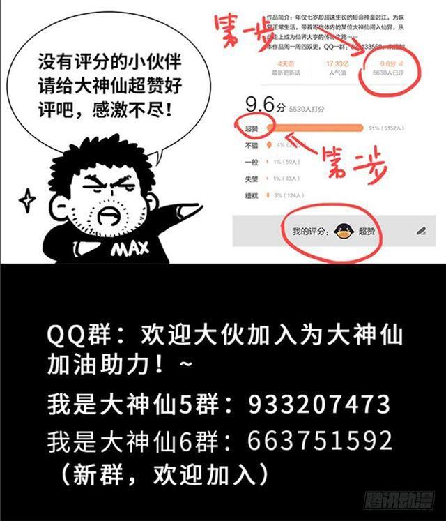 《我是大神仙》漫画最新章节第一八二话·轮到你了免费下拉式在线观看章节第【21】张图片