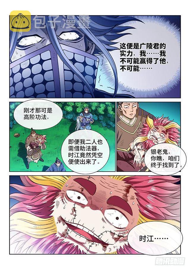 《我是大神仙》漫画最新章节第一八二话·轮到你了免费下拉式在线观看章节第【7】张图片