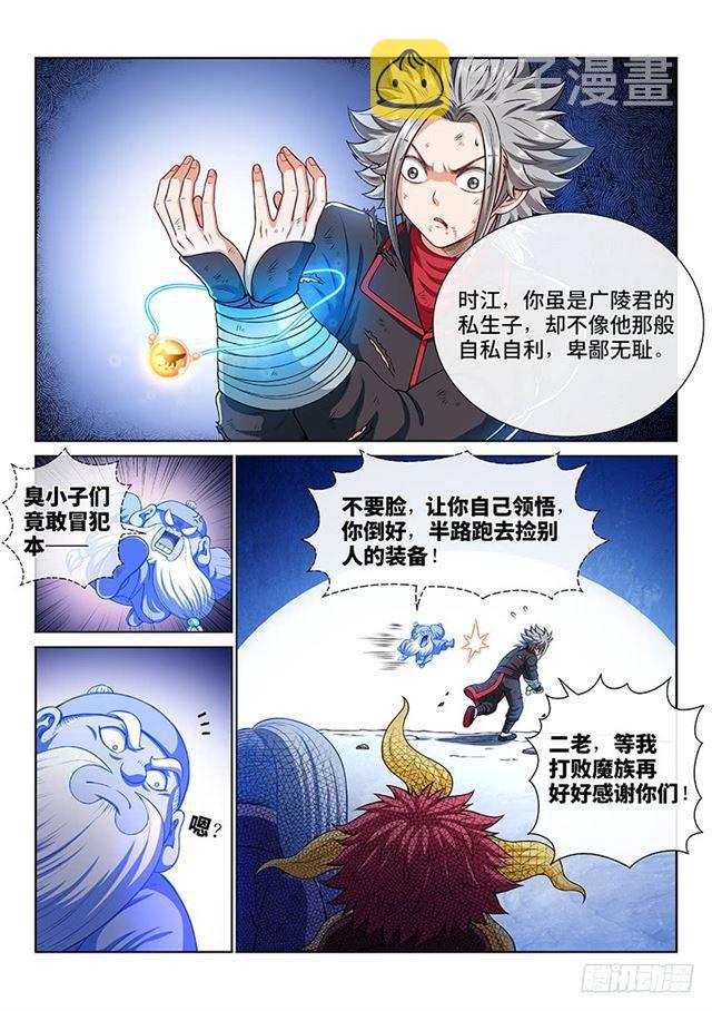 《我是大神仙》漫画最新章节第一八三话·不解手的理由免费下拉式在线观看章节第【11】张图片