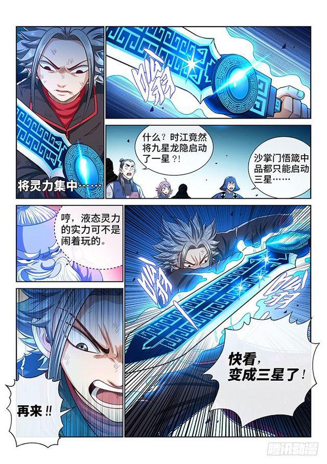 《我是大神仙》漫画最新章节第一八四话·心 愿免费下拉式在线观看章节第【12】张图片