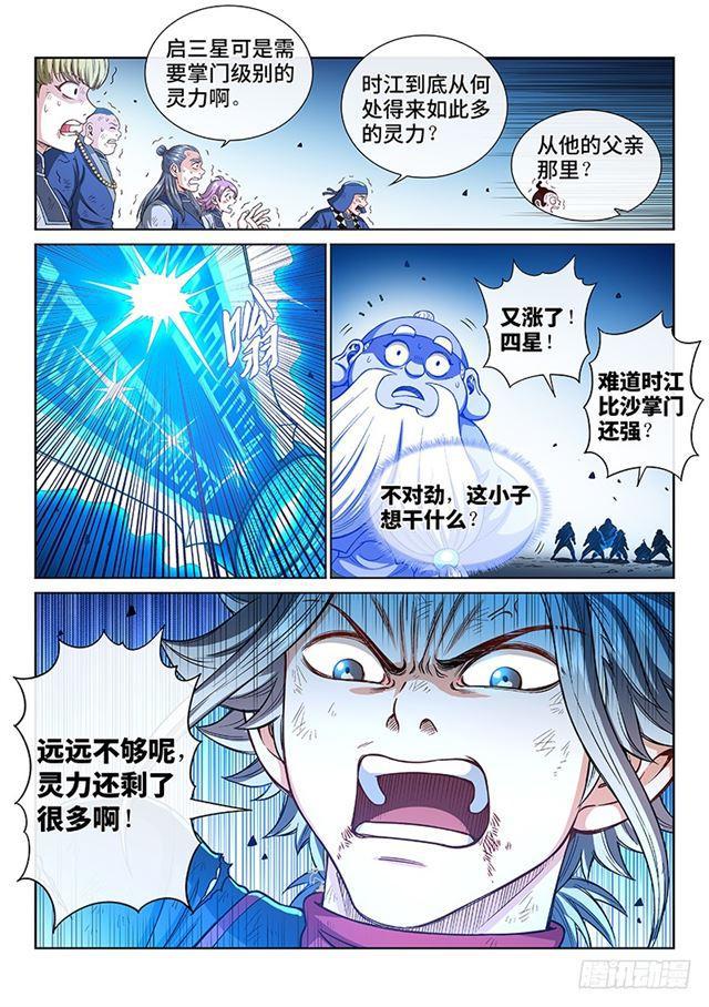 《我是大神仙》漫画最新章节第一八四话·心 愿免费下拉式在线观看章节第【13】张图片