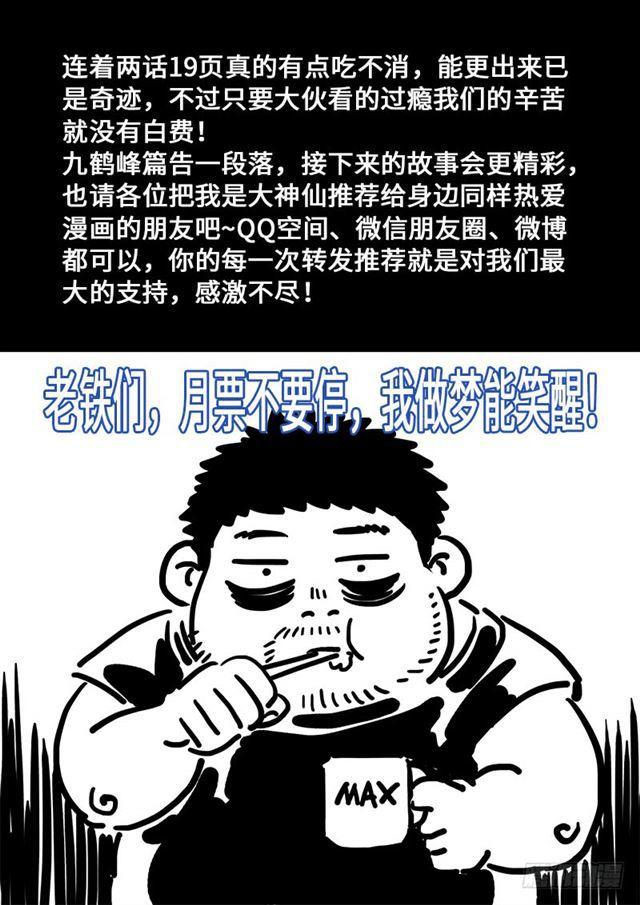 《我是大神仙》漫画最新章节第一八四话·心 愿免费下拉式在线观看章节第【20】张图片