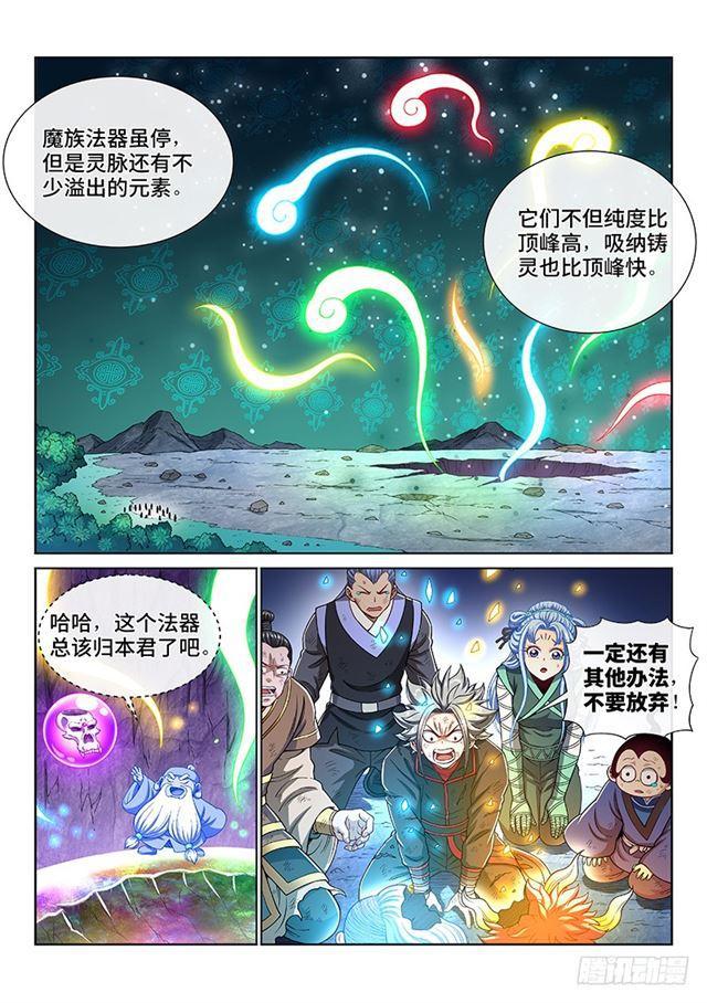 《我是大神仙》漫画最新章节第一八四话·心 愿免费下拉式在线观看章节第【6】张图片