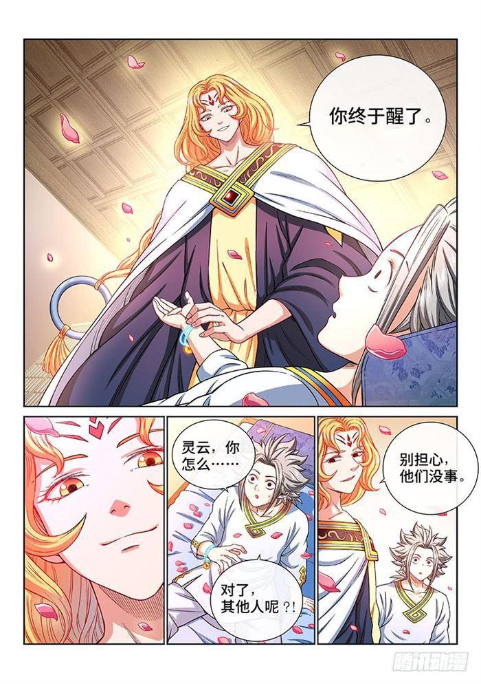 《我是大神仙》漫画最新章节第一八五话·另有其人免费下拉式在线观看章节第【13】张图片