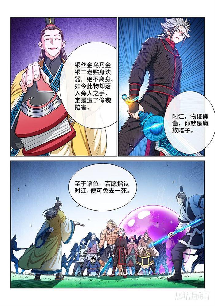 《我是大神仙》漫画最新章节第一八五话·另有其人免费下拉式在线观看章节第【3】张图片