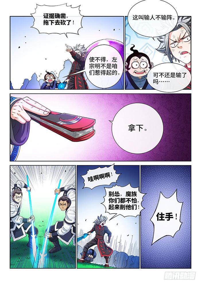 《我是大神仙》漫画最新章节第一八五话·另有其人免费下拉式在线观看章节第【6】张图片