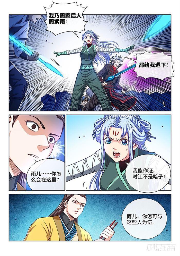 《我是大神仙》漫画最新章节第一八五话·另有其人免费下拉式在线观看章节第【7】张图片