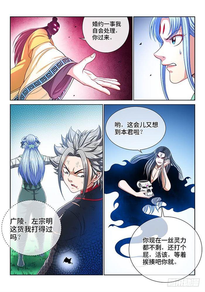 《我是大神仙》漫画最新章节第一八五话·另有其人免费下拉式在线观看章节第【8】张图片