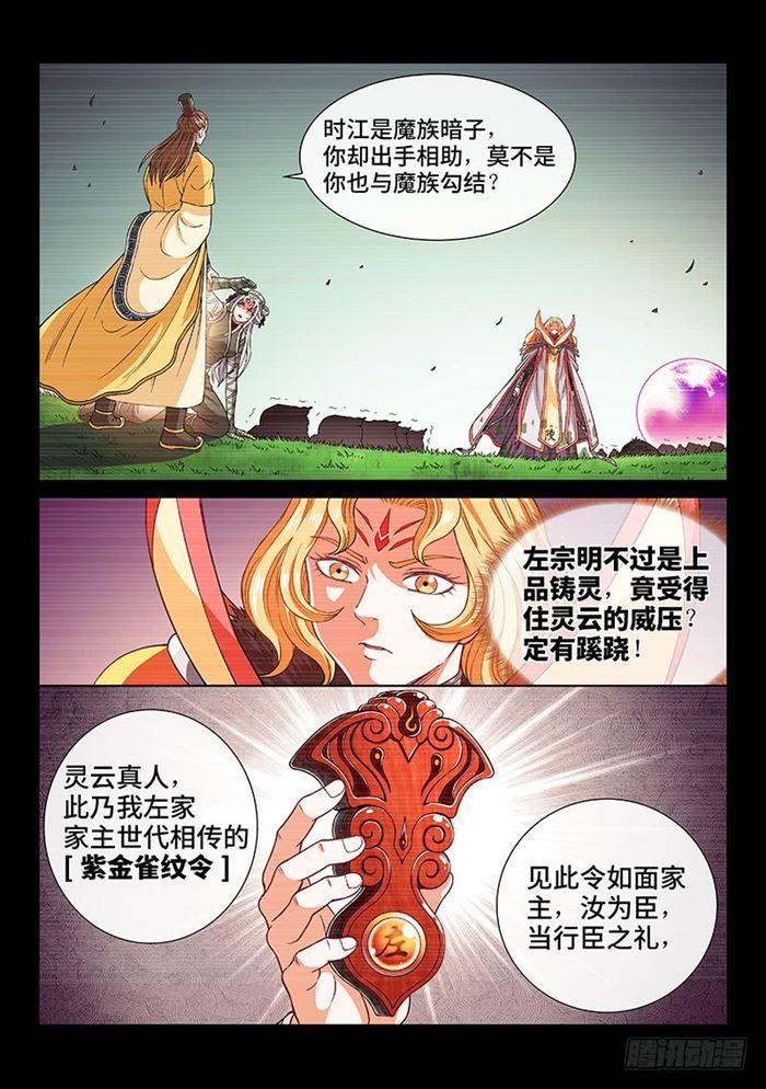 《我是大神仙》漫画最新章节第一八六话·家 令免费下拉式在线观看章节第【10】张图片