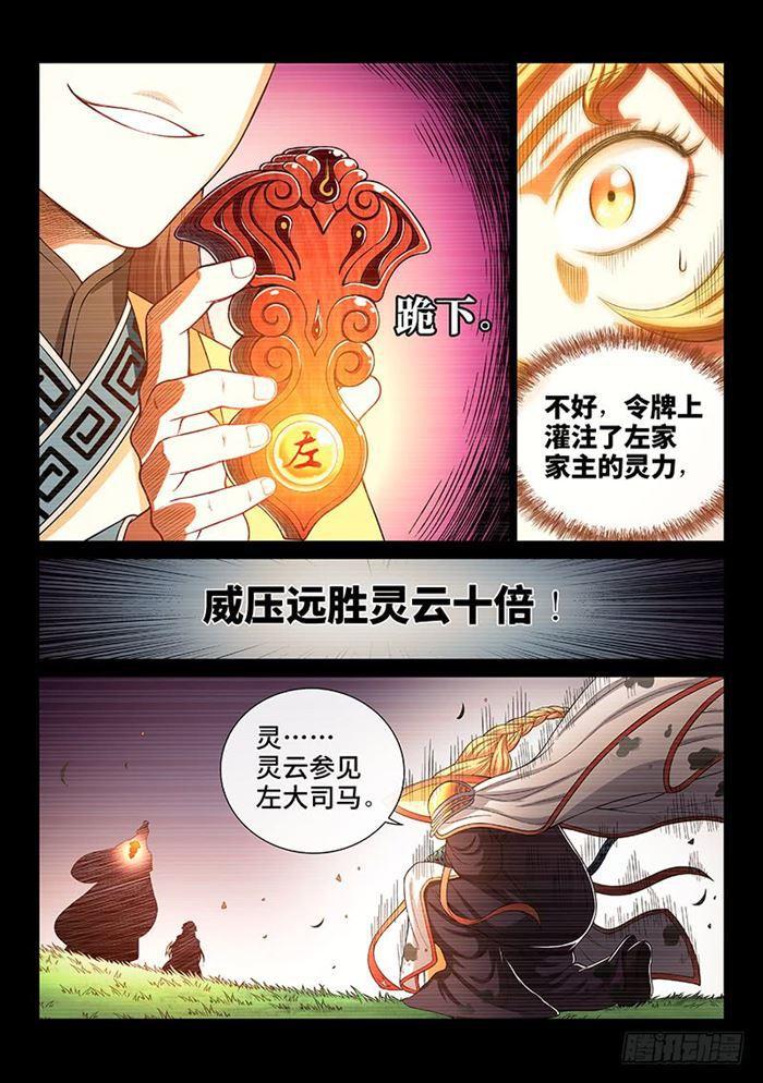 《我是大神仙》漫画最新章节第一八六话·家 令免费下拉式在线观看章节第【11】张图片