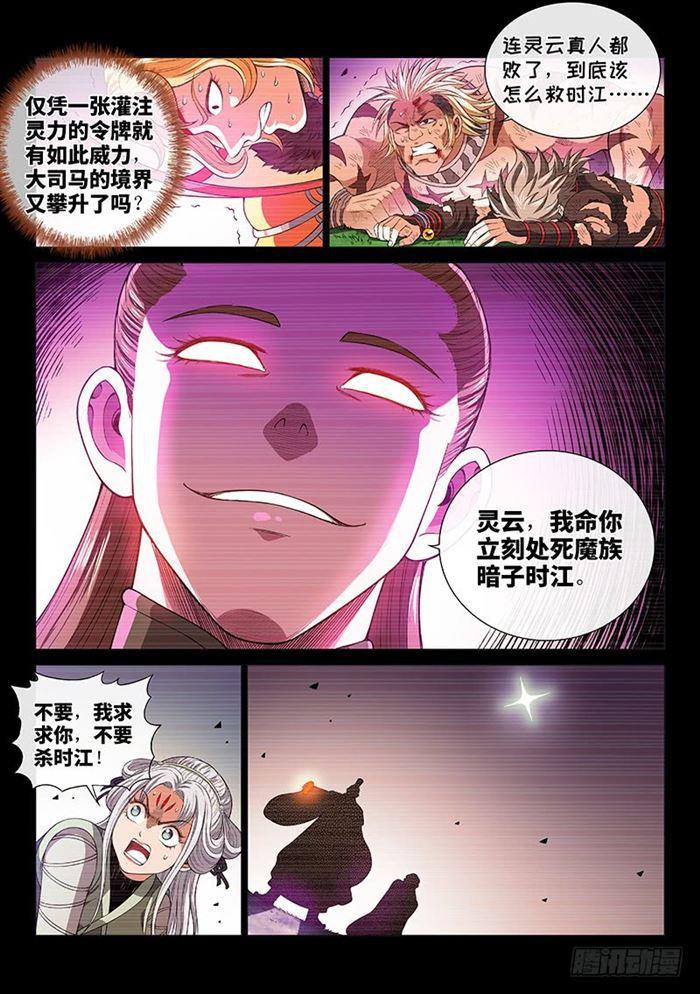 《我是大神仙》漫画最新章节第一八六话·家 令免费下拉式在线观看章节第【12】张图片