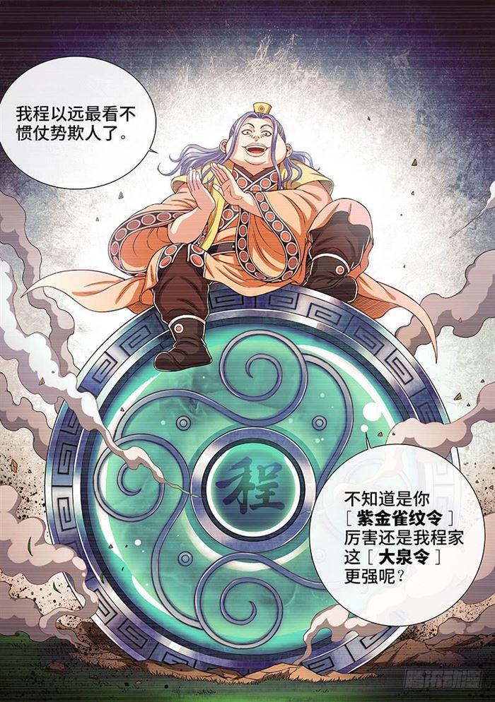 《我是大神仙》漫画最新章节第一八六话·家 令免费下拉式在线观看章节第【14】张图片