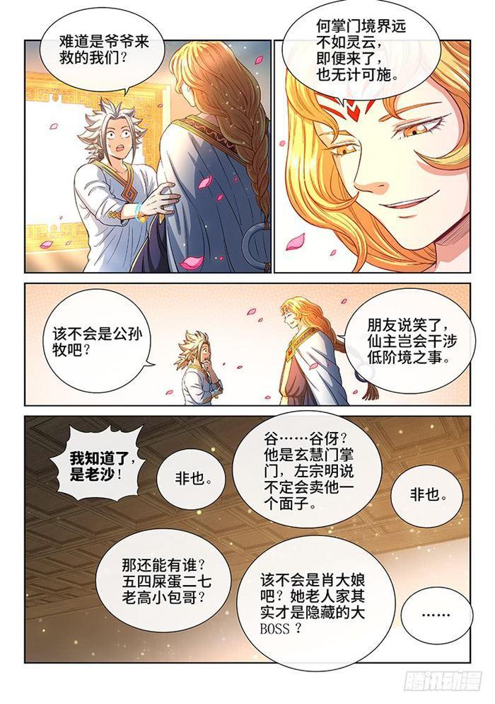 《我是大神仙》漫画最新章节第一八六话·家 令免费下拉式在线观看章节第【2】张图片