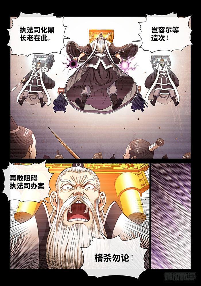 《我是大神仙》漫画最新章节第一八六话·家 令免费下拉式在线观看章节第【6】张图片