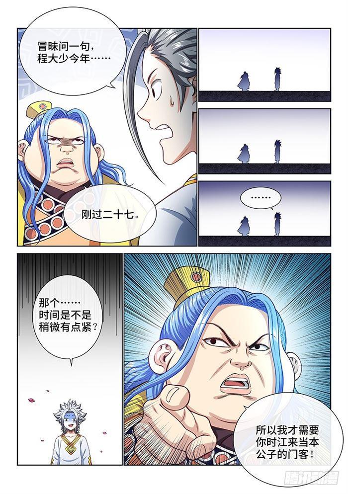 《我是大神仙》漫画最新章节第一八七话·程以远免费下拉式在线观看章节第【11】张图片