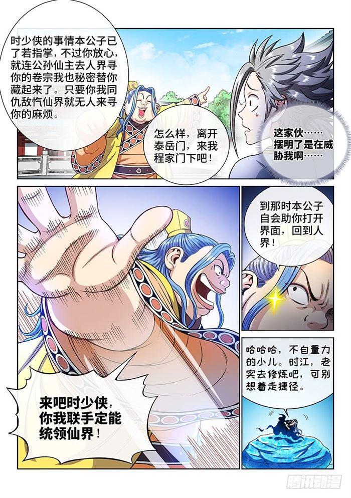 《我是大神仙》漫画最新章节第一八七话·程以远免费下拉式在线观看章节第【12】张图片