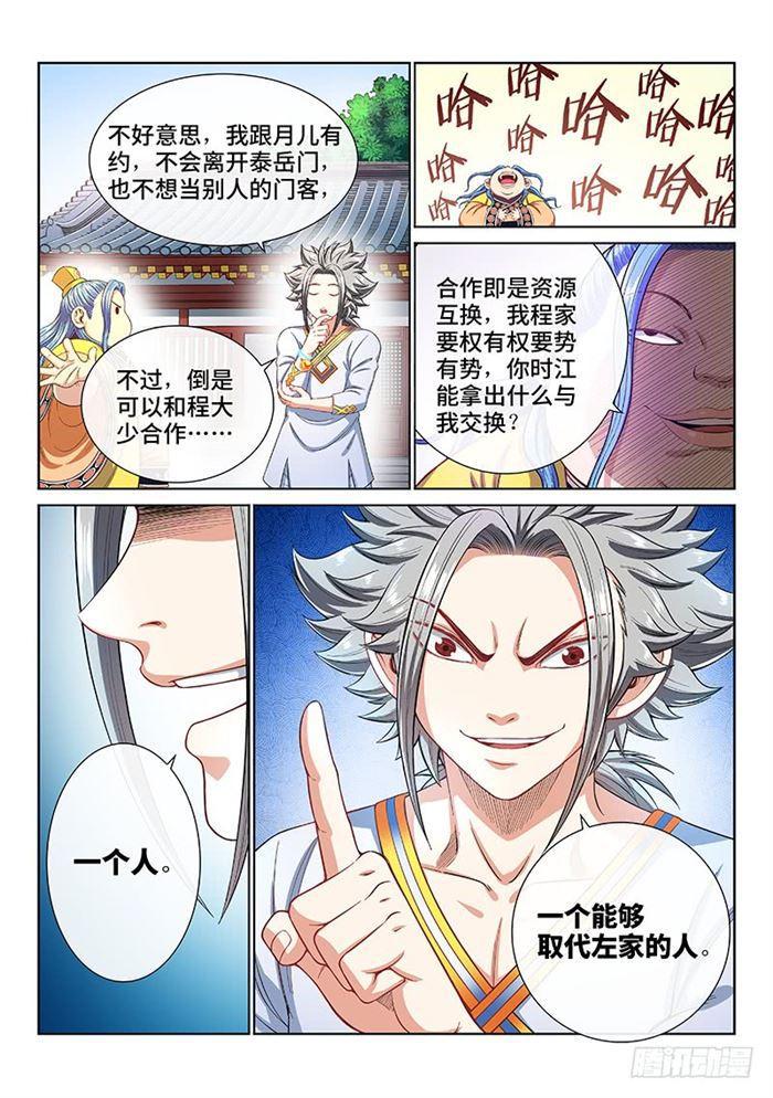 《我是大神仙》漫画最新章节第一八七话·程以远免费下拉式在线观看章节第【13】张图片