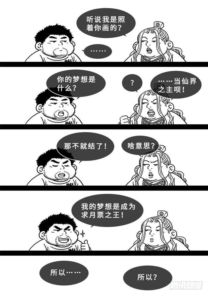 《我是大神仙》漫画最新章节第一八七话·程以远免费下拉式在线观看章节第【17】张图片