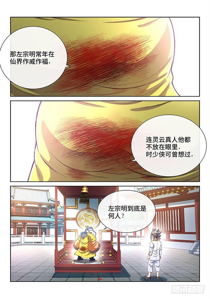 《我是大神仙》漫画最新章节第一八七话·程以远免费下拉式在线观看章节第【4】张图片