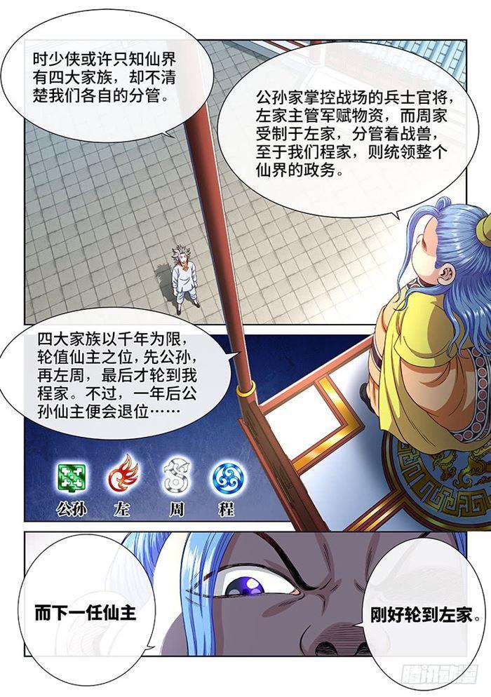 《我是大神仙》漫画最新章节第一八七话·程以远免费下拉式在线观看章节第【7】张图片