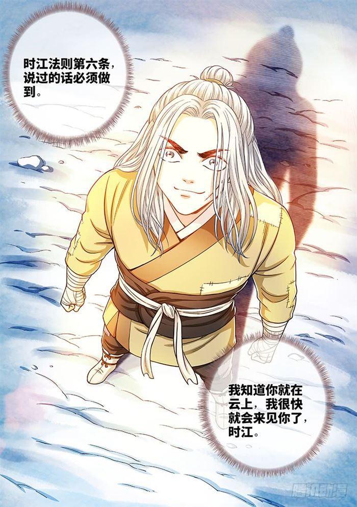 《我是大神仙》漫画最新章节第一八八话·时江法则第六条免费下拉式在线观看章节第【12】张图片