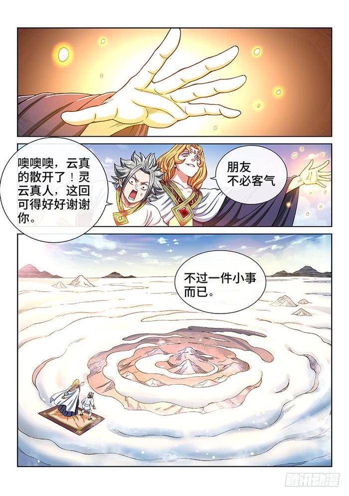 《我是大神仙》漫画最新章节第一八八话·时江法则第六条免费下拉式在线观看章节第【13】张图片