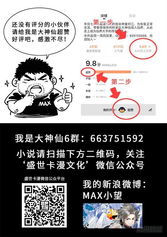 《我是大神仙》漫画最新章节第一八八话·时江法则第六条免费下拉式在线观看章节第【24】张图片