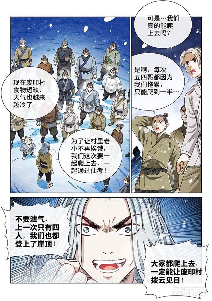 《我是大神仙》漫画最新章节第一八八话·时江法则第六条免费下拉式在线观看章节第【3】张图片