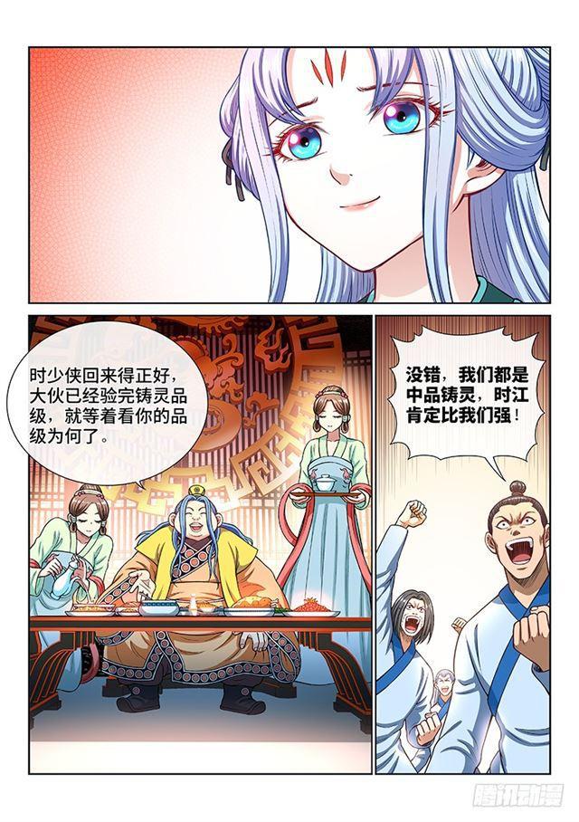 《我是大神仙》漫画最新章节第一八九话·测验品级免费下拉式在线观看章节第【6】张图片