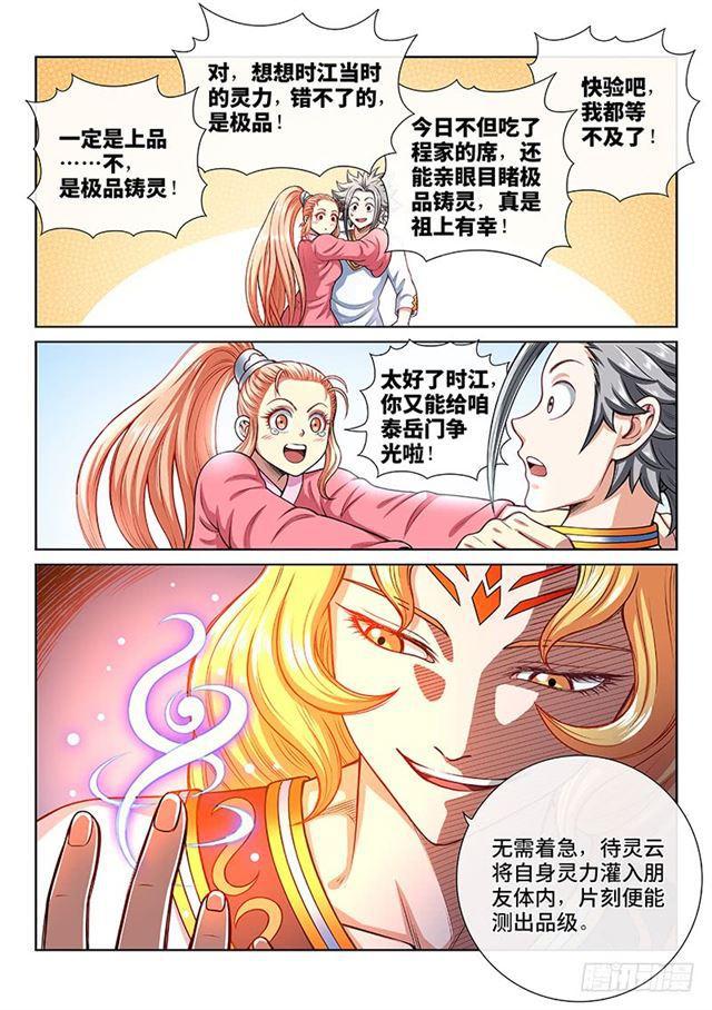 《我是大神仙》漫画最新章节第一八九话·测验品级免费下拉式在线观看章节第【7】张图片