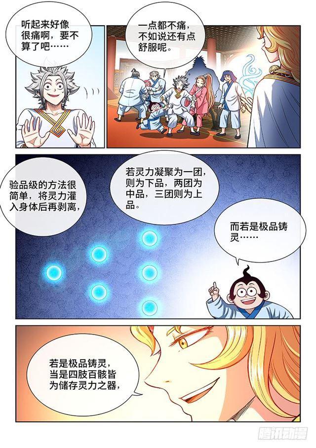 《我是大神仙》漫画最新章节第一八九话·测验品级免费下拉式在线观看章节第【8】张图片