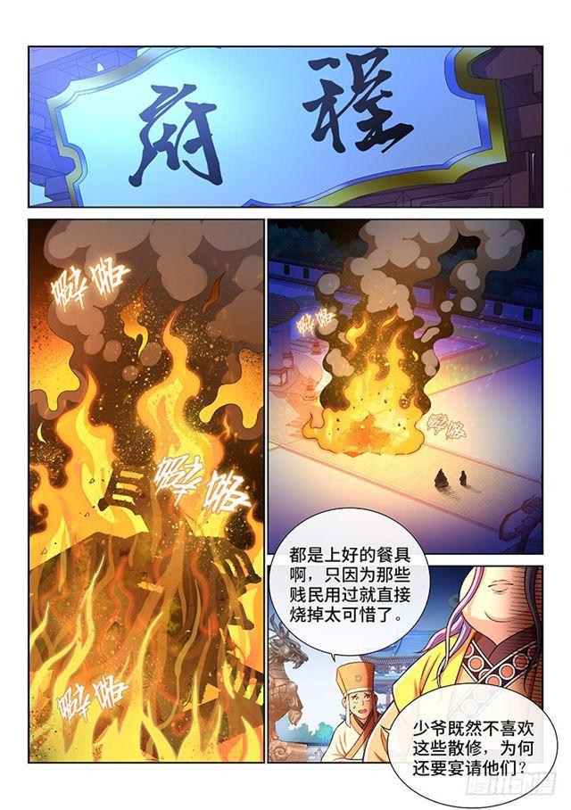 【我是大神仙】漫画-（第一九零话·军 需）章节漫画下拉式图片-12.jpg