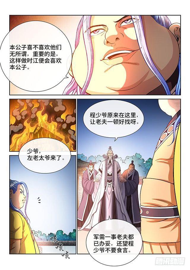 【我是大神仙】漫画-（第一九零话·军 需）章节漫画下拉式图片-13.jpg