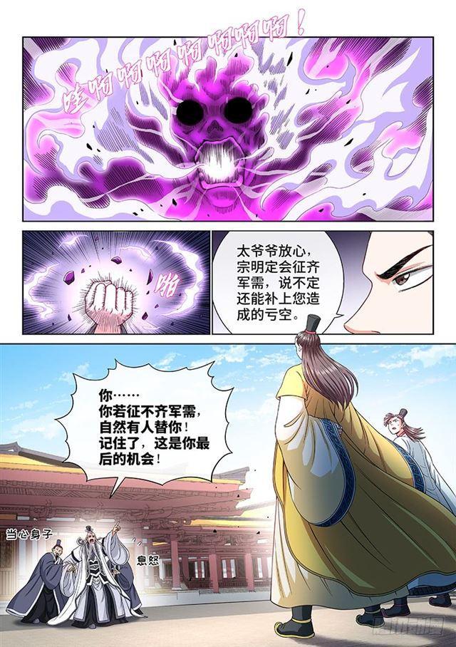 《我是大神仙》漫画最新章节第一九零话·军 需免费下拉式在线观看章节第【8】张图片