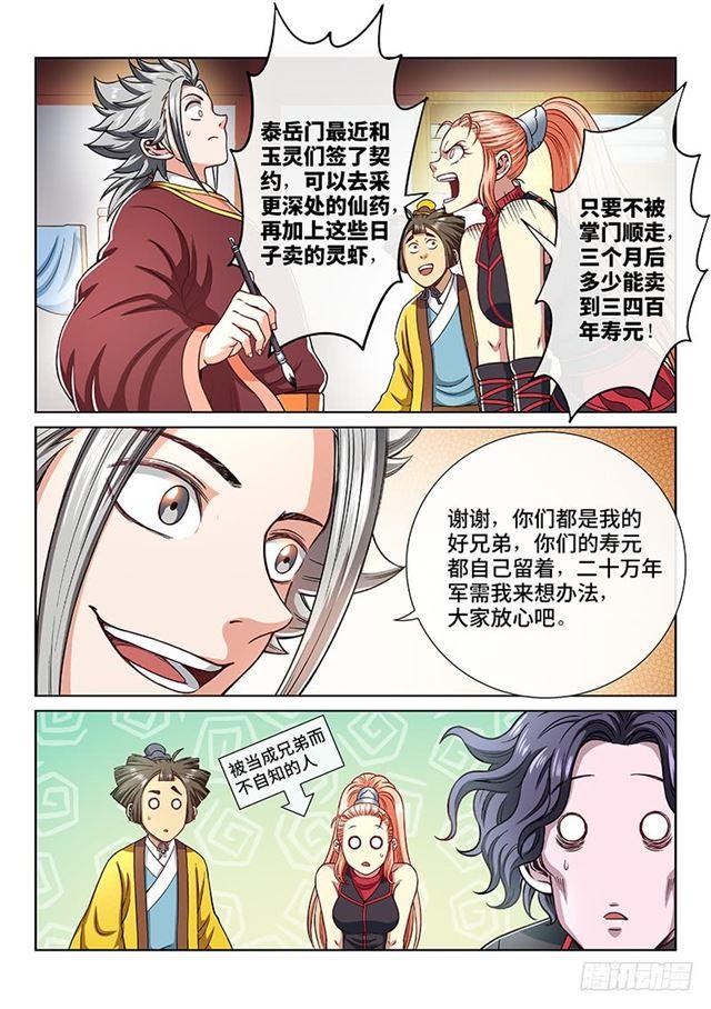 《我是大神仙》漫画最新章节第一九一话·一纸婚约免费下拉式在线观看章节第【10】张图片