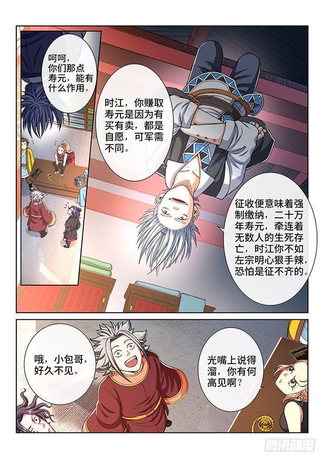 《我是大神仙》漫画最新章节第一九一话·一纸婚约免费下拉式在线观看章节第【11】张图片