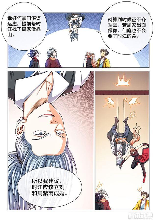 《我是大神仙》漫画最新章节第一九一话·一纸婚约免费下拉式在线观看章节第【12】张图片