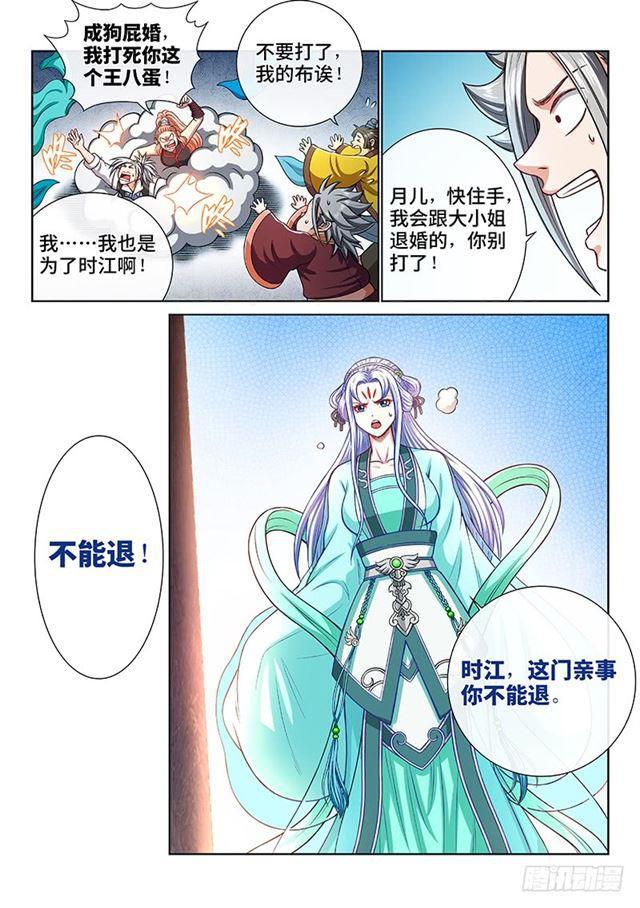 《我是大神仙》漫画最新章节第一九一话·一纸婚约免费下拉式在线观看章节第【13】张图片