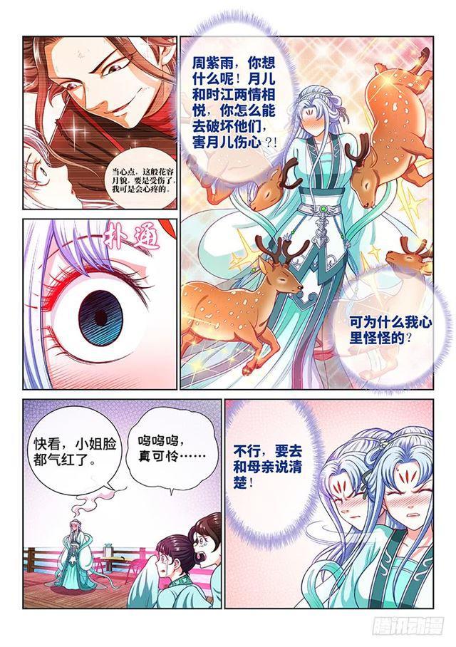 《我是大神仙》漫画最新章节第一九一话·一纸婚约免费下拉式在线观看章节第【3】张图片