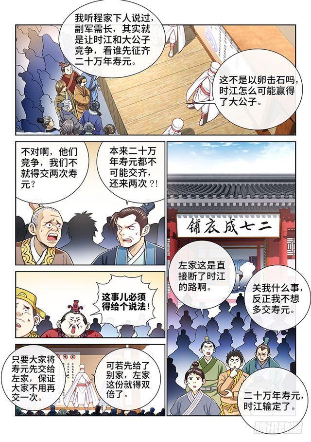 《我是大神仙》漫画最新章节第一九一话·一纸婚约免费下拉式在线观看章节第【7】张图片