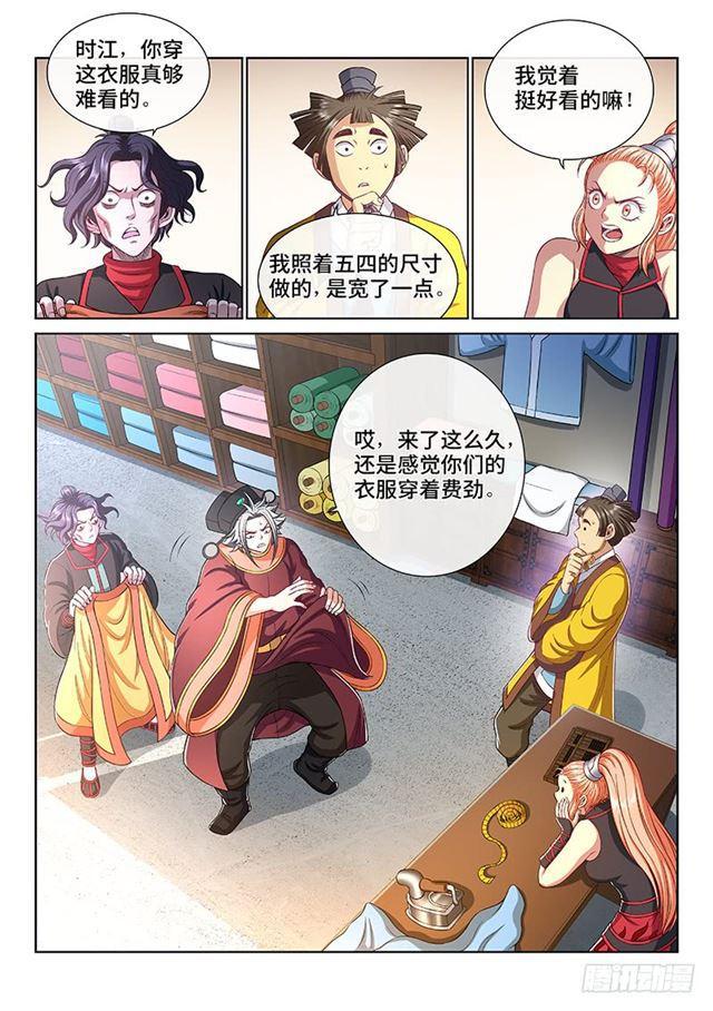 《我是大神仙》漫画最新章节第一九一话·一纸婚约免费下拉式在线观看章节第【8】张图片