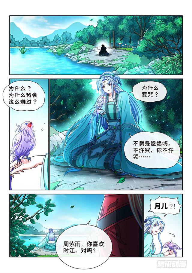 《我是大神仙》漫画最新章节第一九二话·不喜欢你免费下拉式在线观看章节第【10】张图片