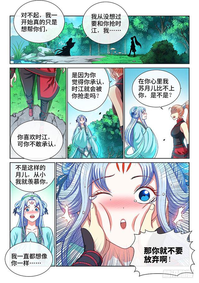 《我是大神仙》漫画最新章节第一九二话·不喜欢你免费下拉式在线观看章节第【11】张图片