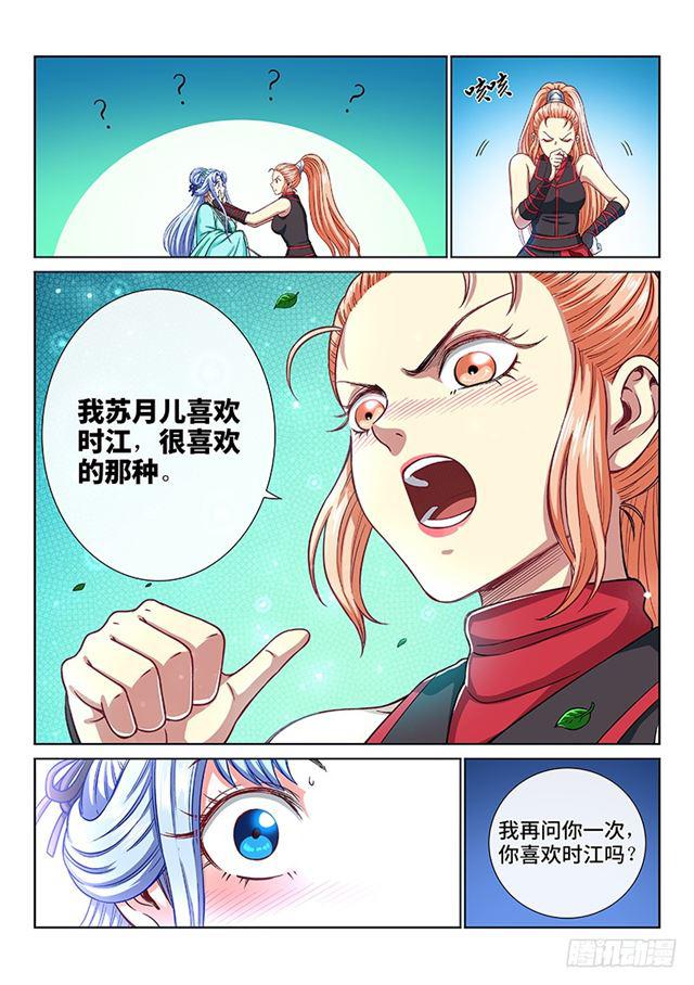 《我是大神仙》漫画最新章节第一九二话·不喜欢你免费下拉式在线观看章节第【12】张图片