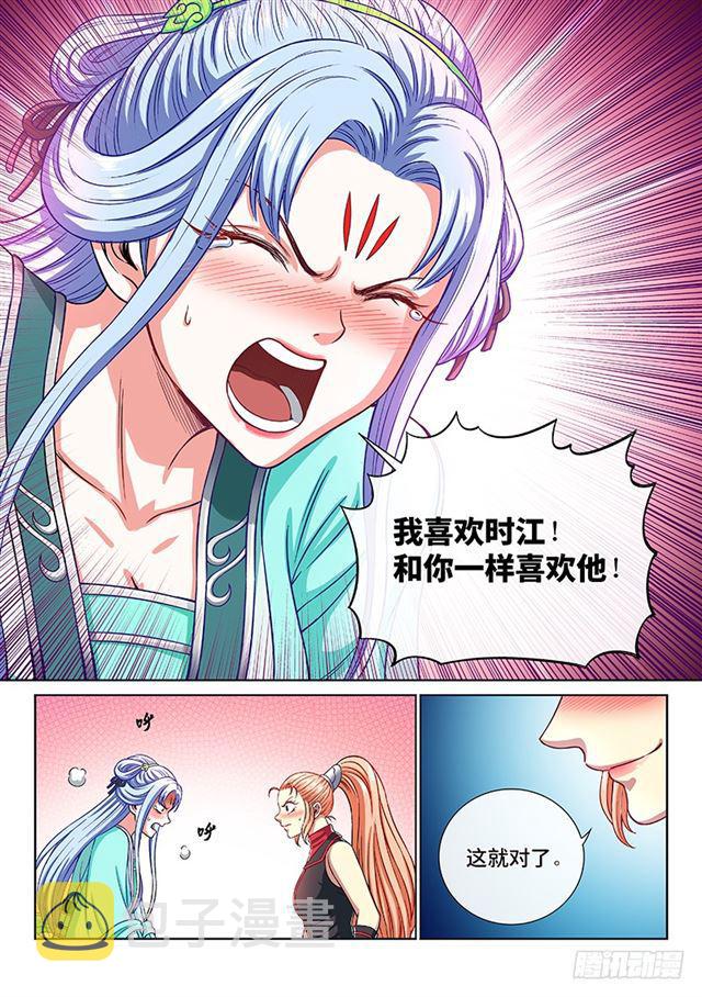 《我是大神仙》漫画最新章节第一九二话·不喜欢你免费下拉式在线观看章节第【14】张图片