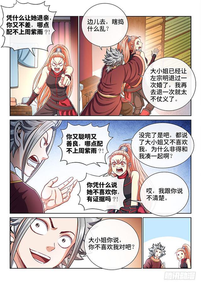 《我是大神仙》漫画最新章节第一九二话·不喜欢你免费下拉式在线观看章节第【6】张图片