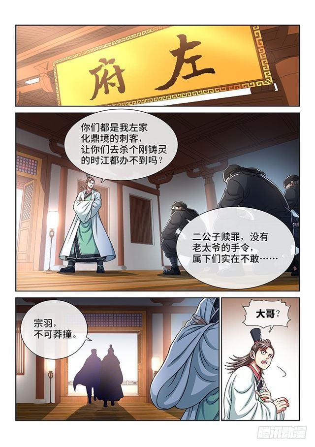 《我是大神仙》漫画最新章节第一九三话·泰岳门的变化免费下拉式在线观看章节第【10】张图片