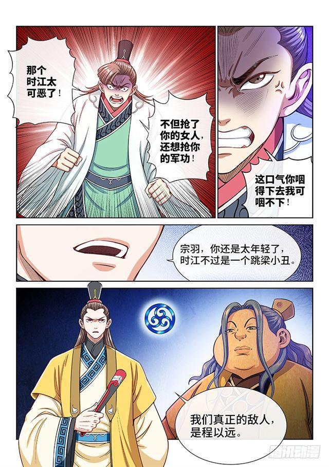 《我是大神仙》漫画最新章节第一九三话·泰岳门的变化免费下拉式在线观看章节第【11】张图片