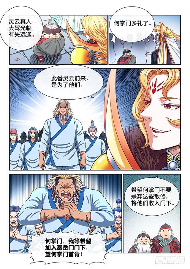 《我是大神仙》漫画最新章节第一九三话·泰岳门的变化免费下拉式在线观看章节第【7】张图片