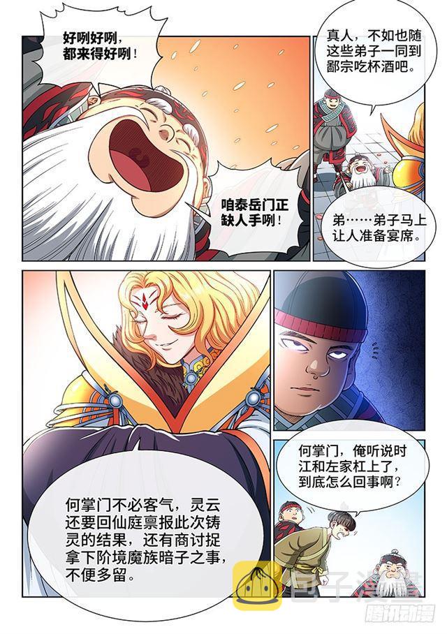 《我是大神仙》漫画最新章节第一九三话·泰岳门的变化免费下拉式在线观看章节第【8】张图片